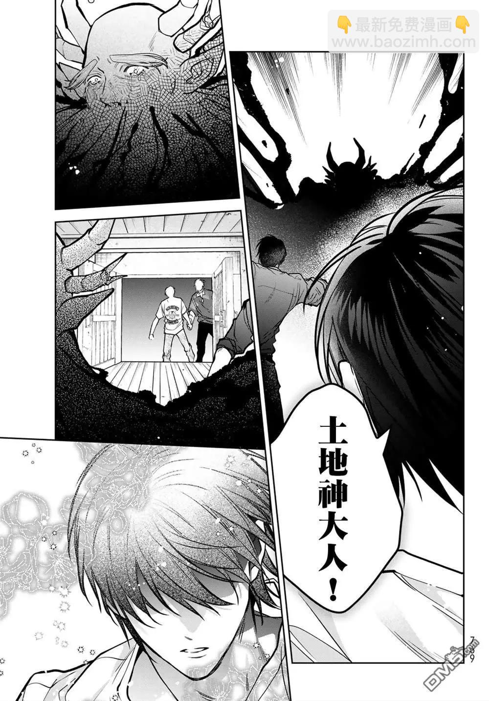 我的怨種室友 - 第17.2話 - 4