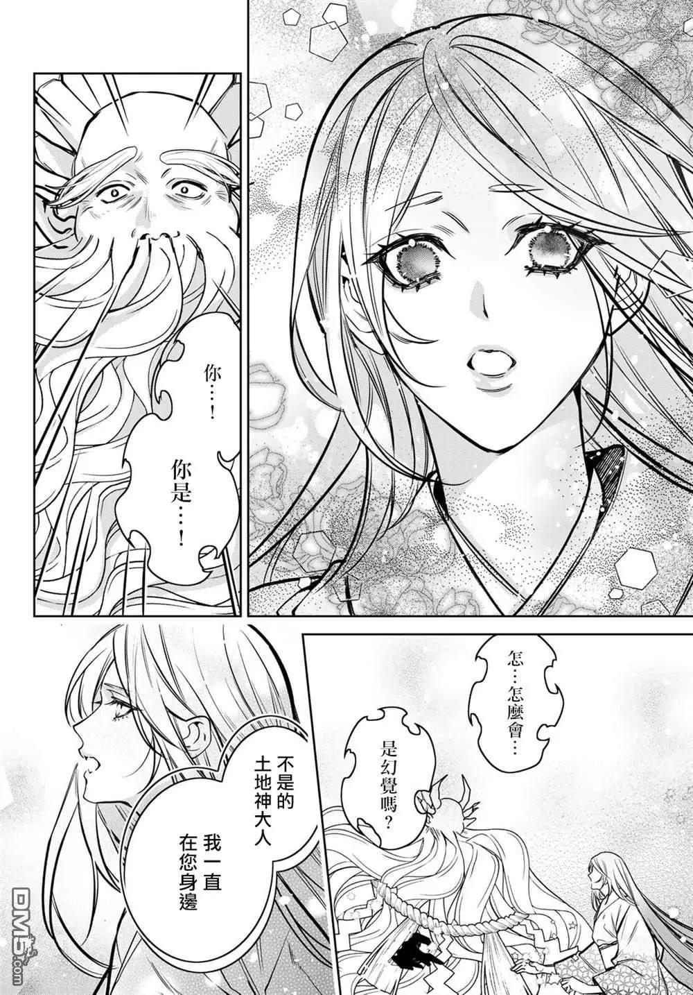 我的怨種室友 - 第17.2話 - 5
