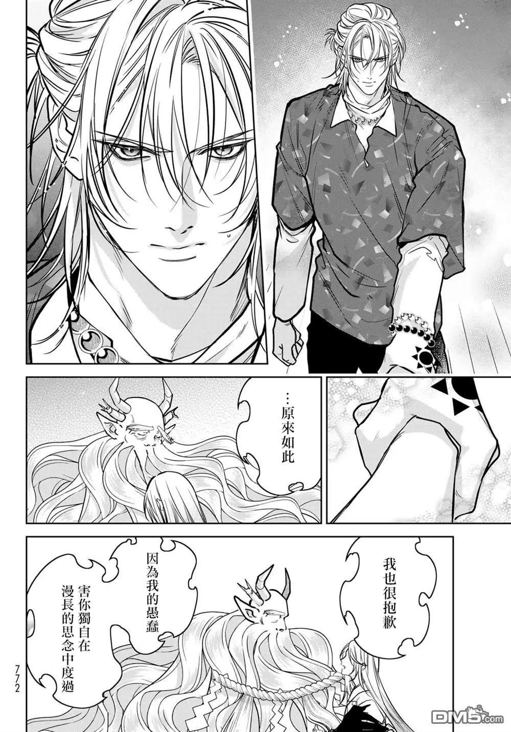 我的怨種室友 - 第17.2話 - 1