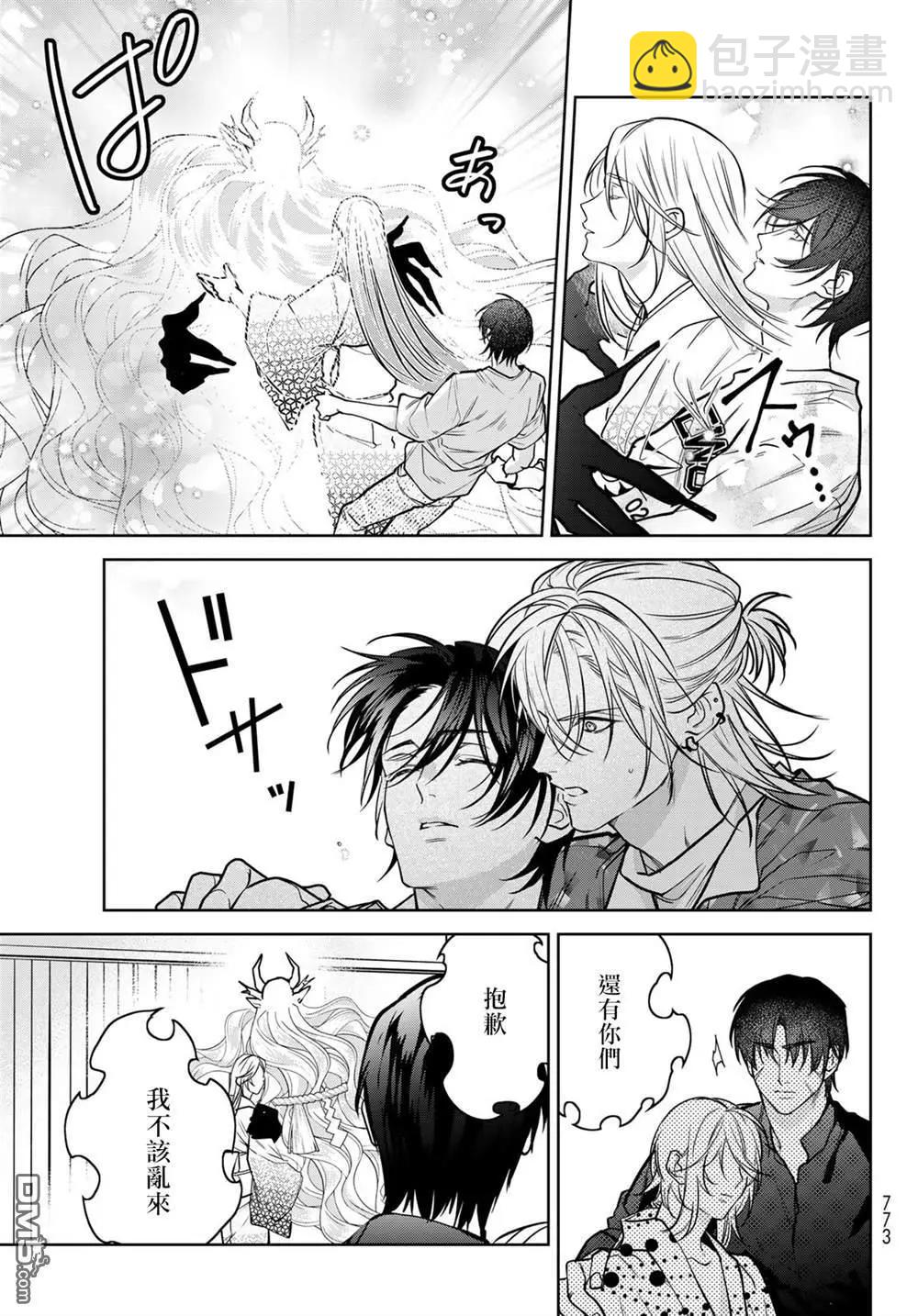我的怨種室友 - 第17.2話 - 2