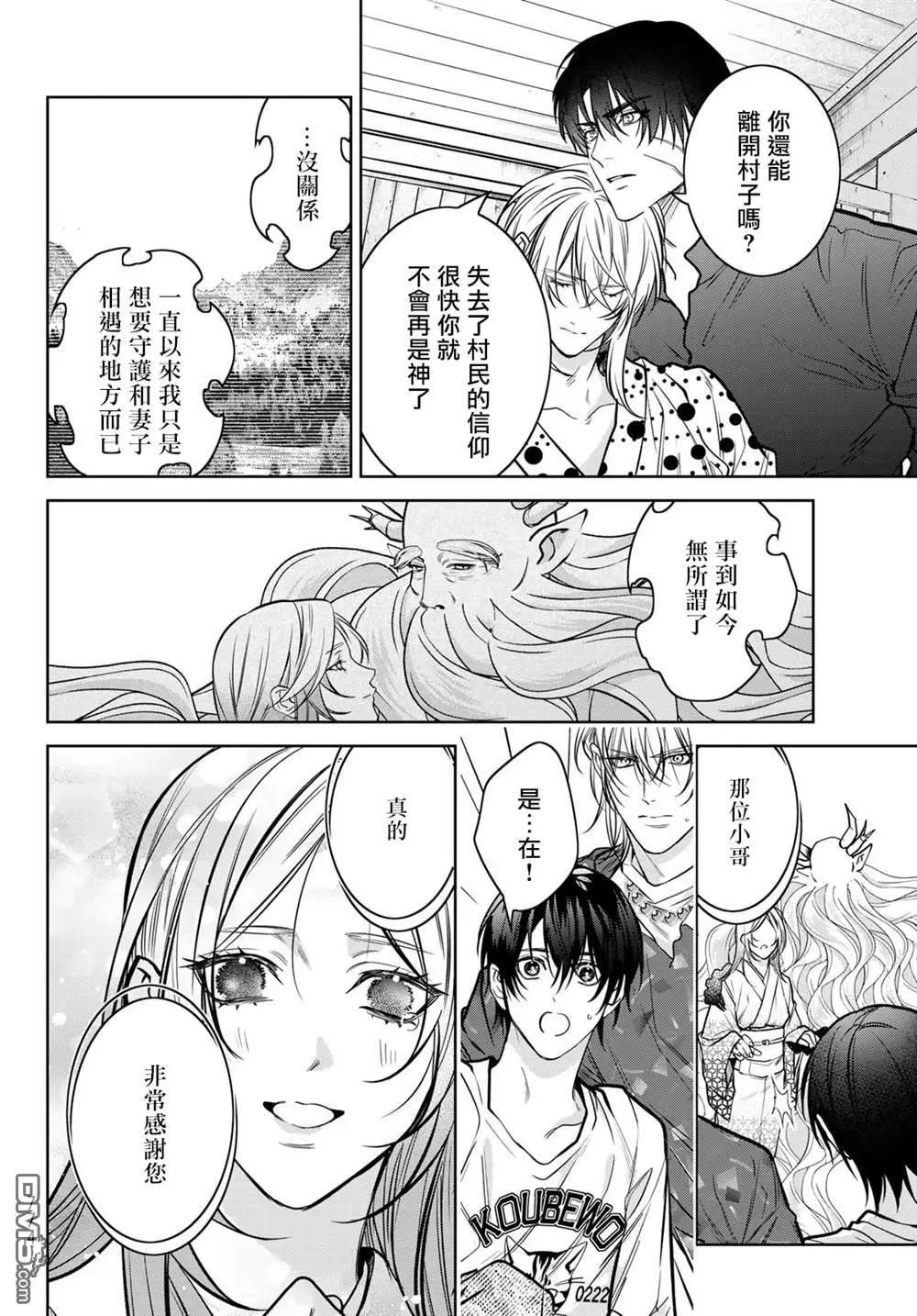 我的怨種室友 - 第17.2話 - 3