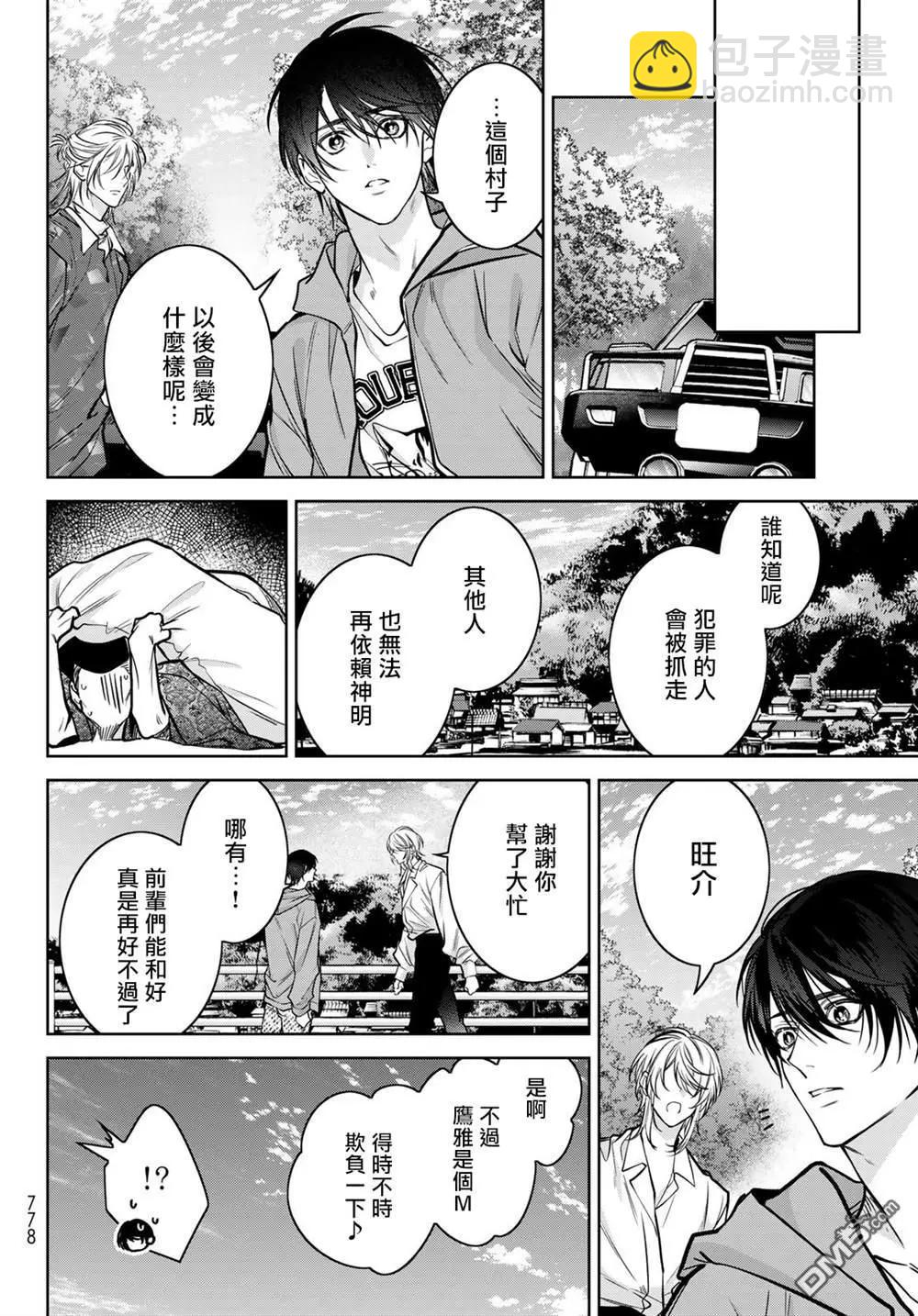 我的怨種室友 - 第17.2話 - 1