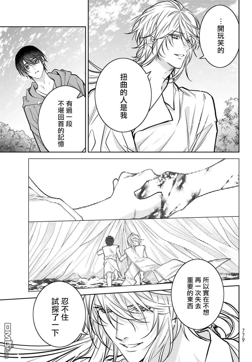 我的怨種室友 - 第17.2話 - 2