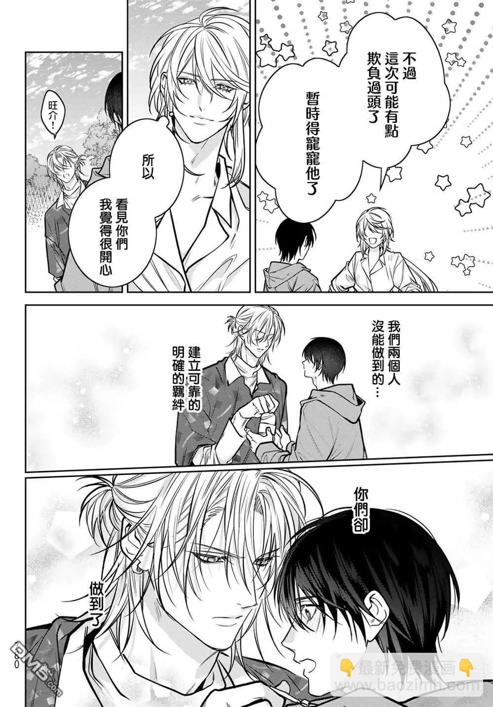 我的怨種室友 - 第17.2話 - 3