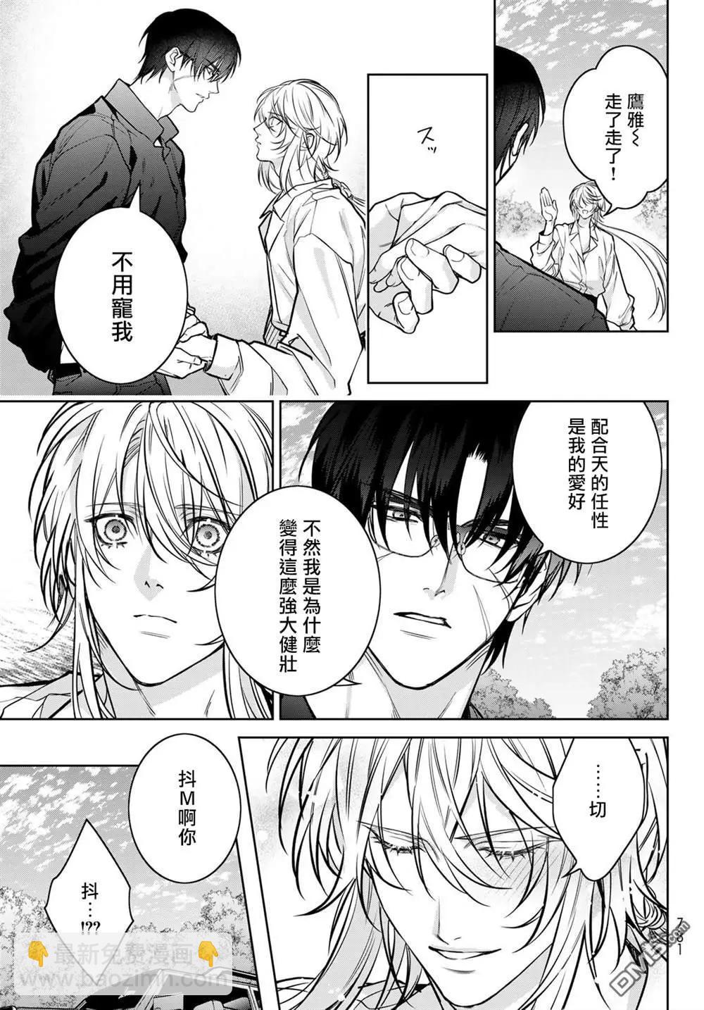 我的怨種室友 - 第17.2話 - 4