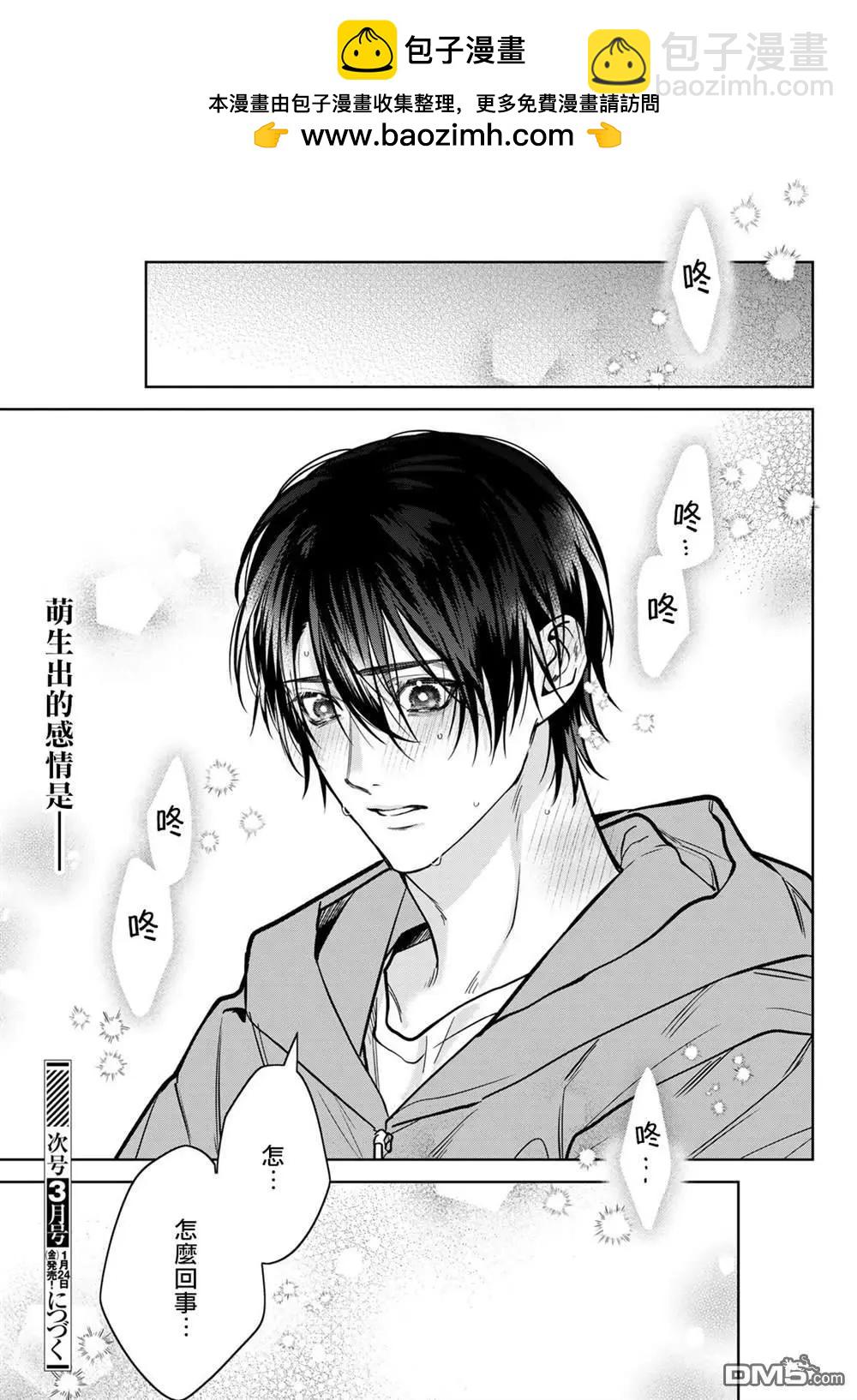 我的怨種室友 - 第17.2話 - 5