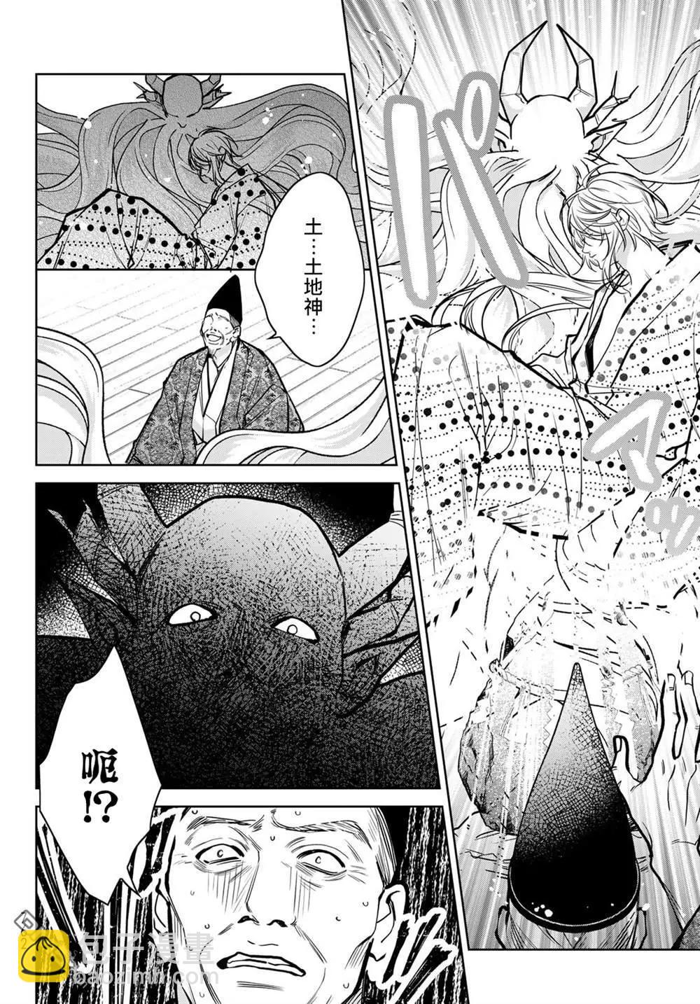 我的怨種室友 - 第17.2話 - 3