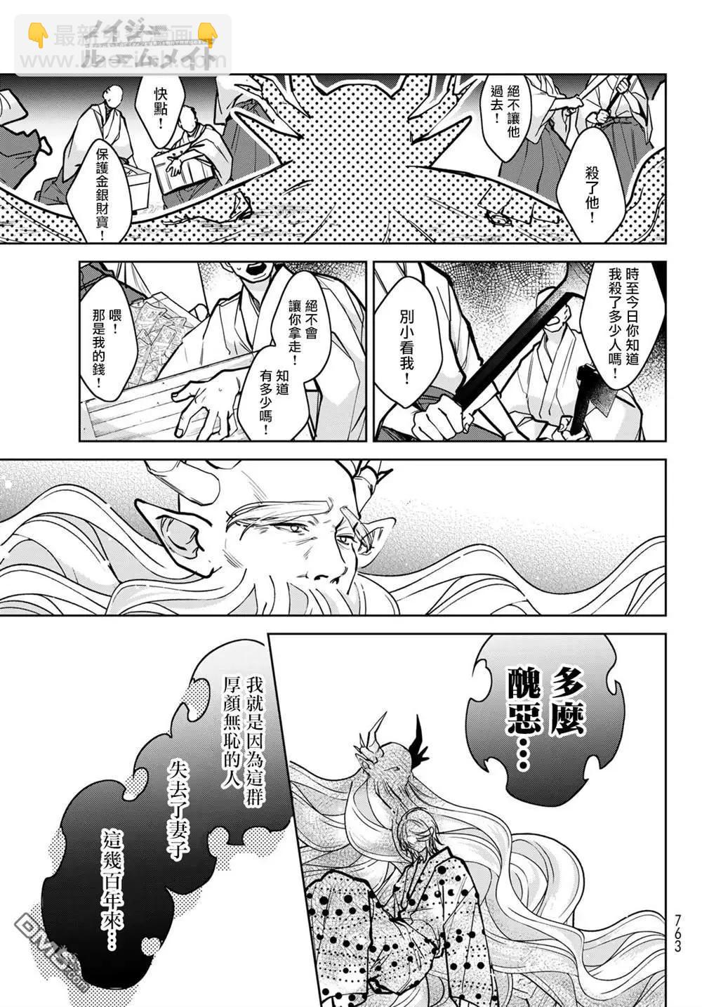 我的怨種室友 - 第17.2話 - 4