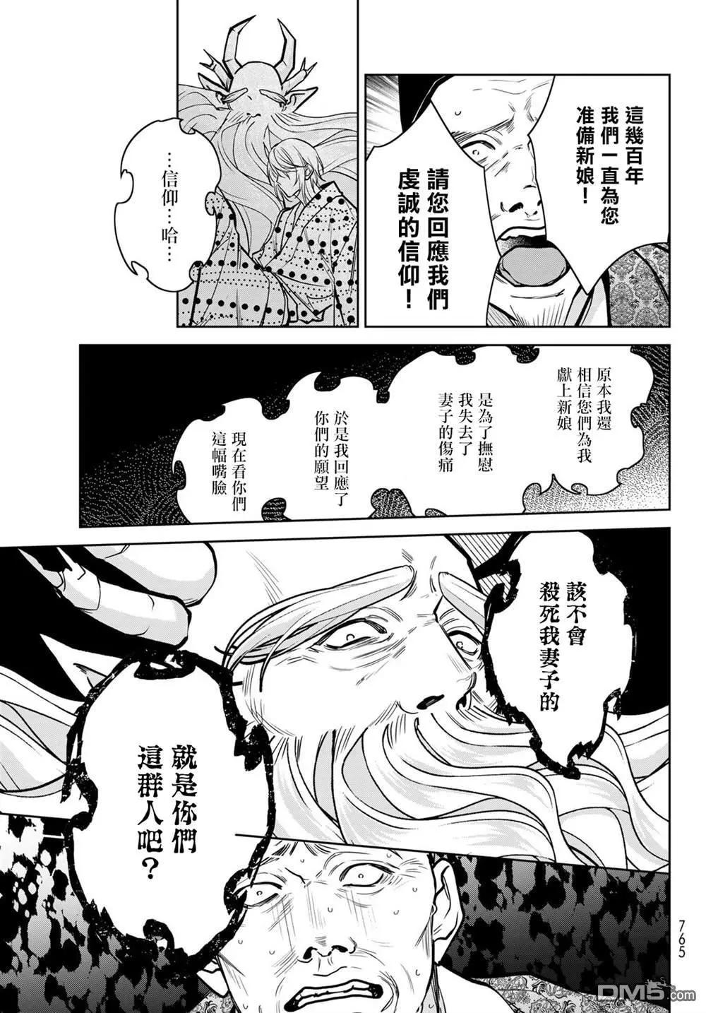 我的怨種室友 - 第17.2話 - 6