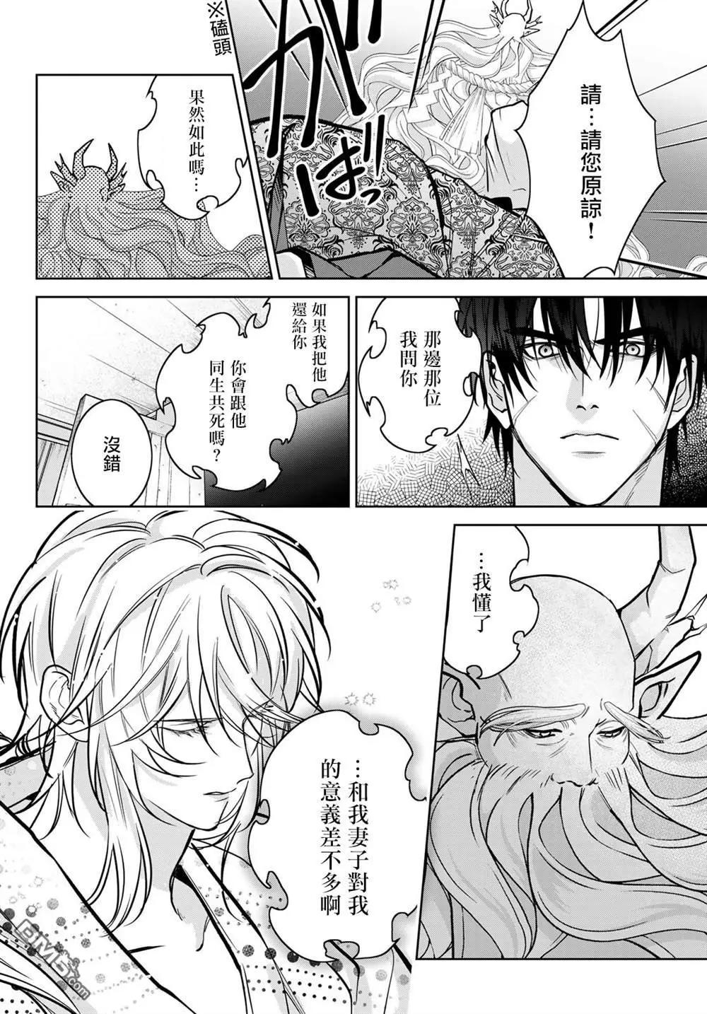 我的怨種室友 - 第17.2話 - 1