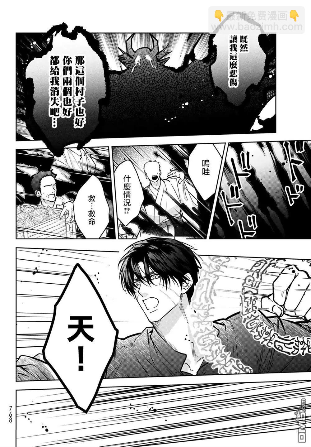 我的怨種室友 - 第17.2話 - 3