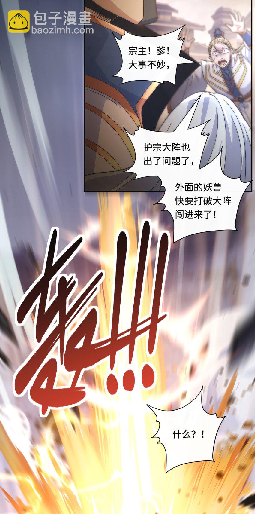 008. 妖兽祸乱-第10话