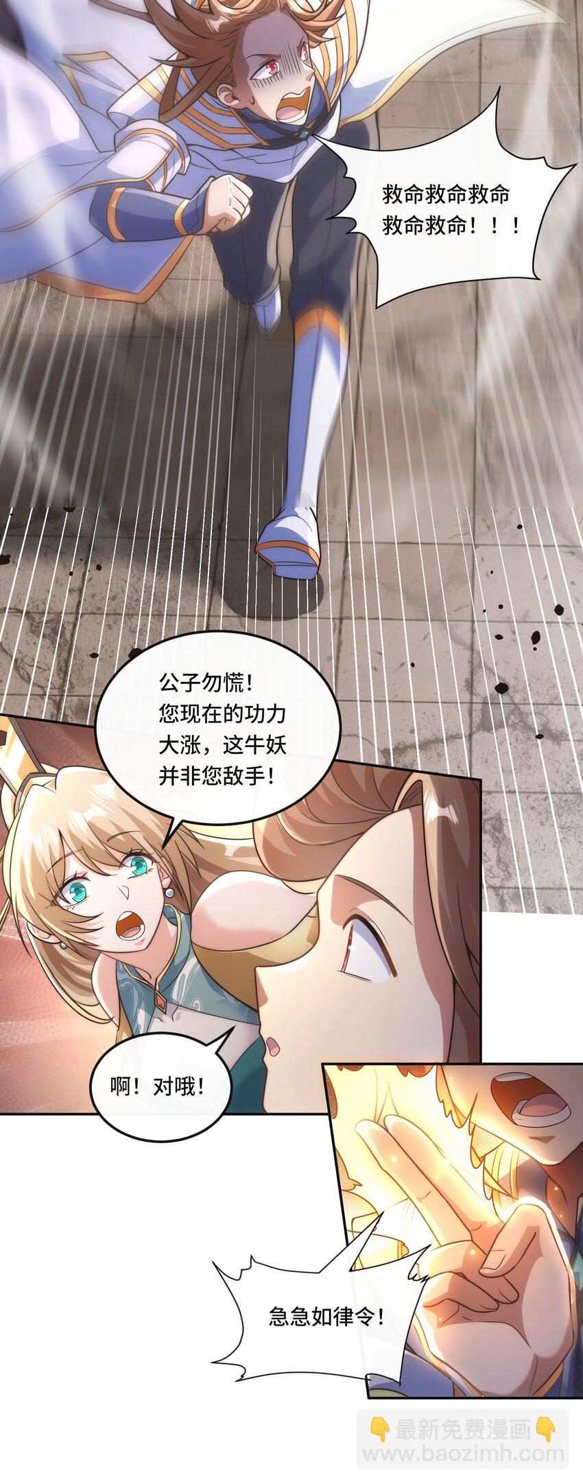 008. 妖兽祸乱-第10话