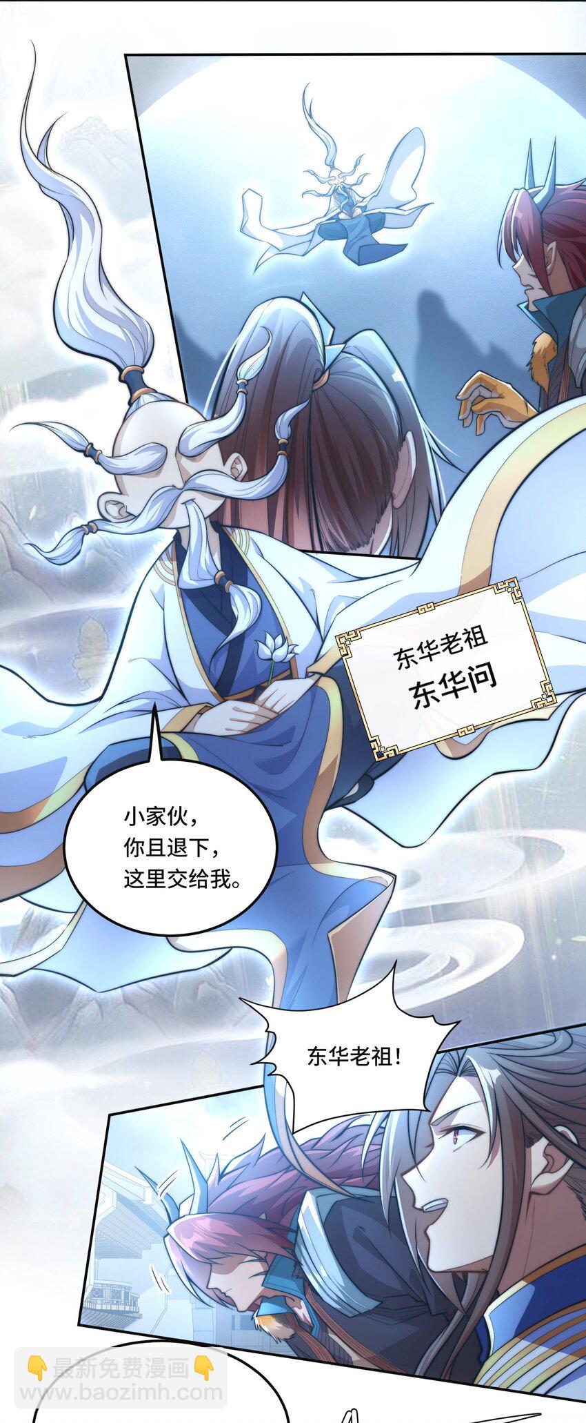 010. 可靠的老祖！-第12话