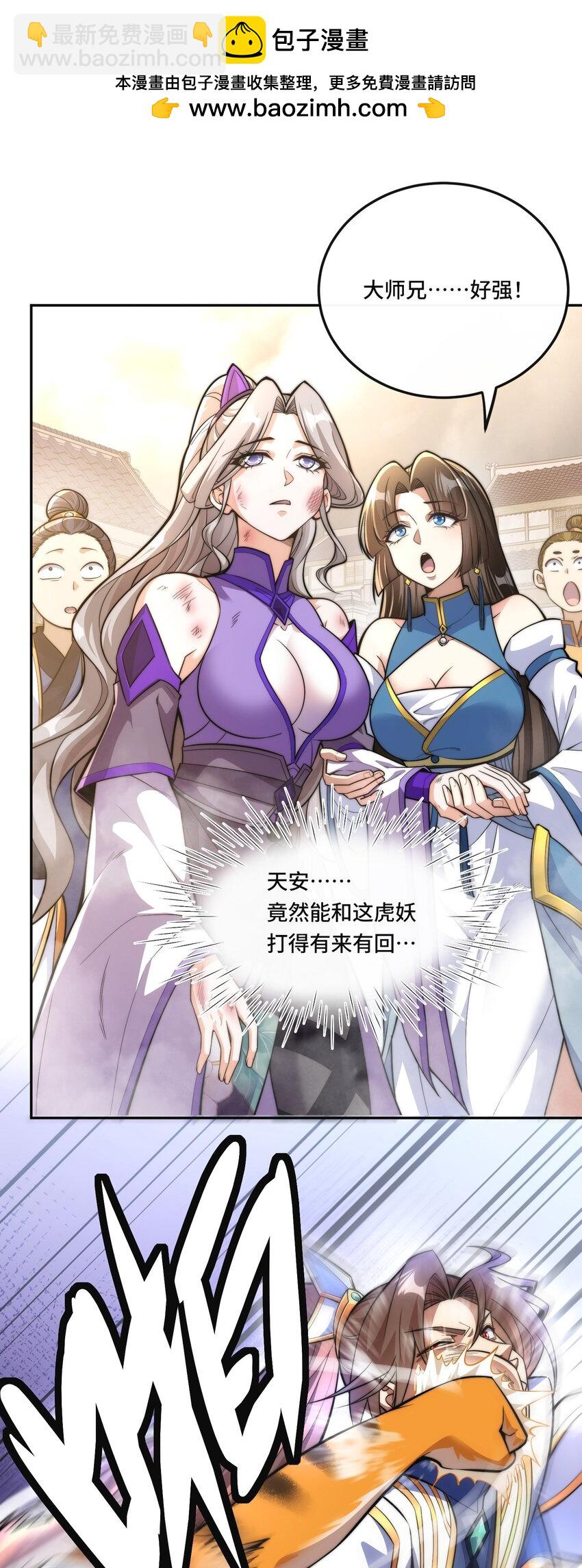 010. 可靠的老祖！-第12话