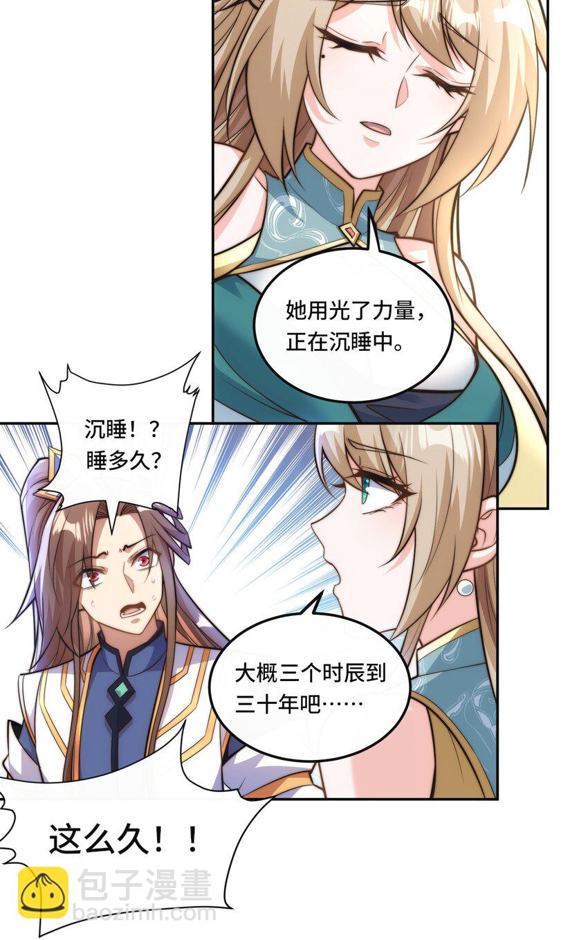 010. 可靠的老祖！-第12话