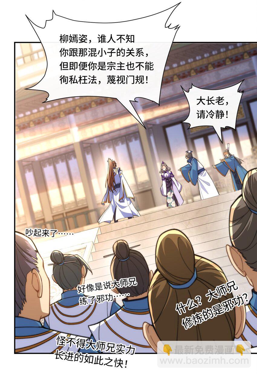 012. 宗门裁判-第14话