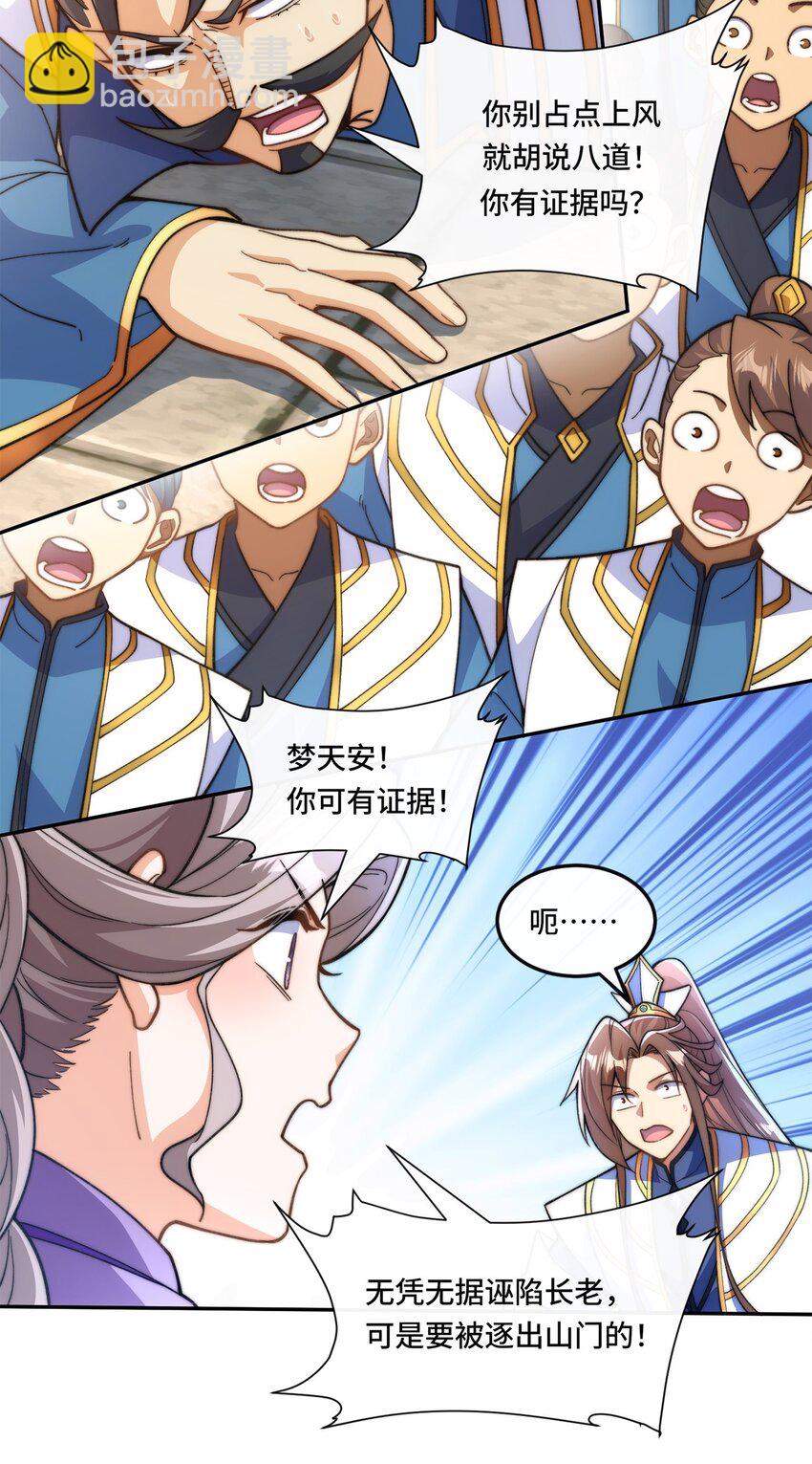 012. 宗门裁判-第14话