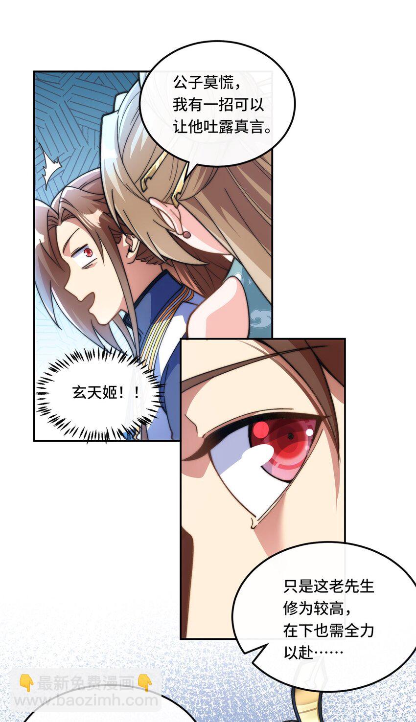 012. 宗门裁判-第14话