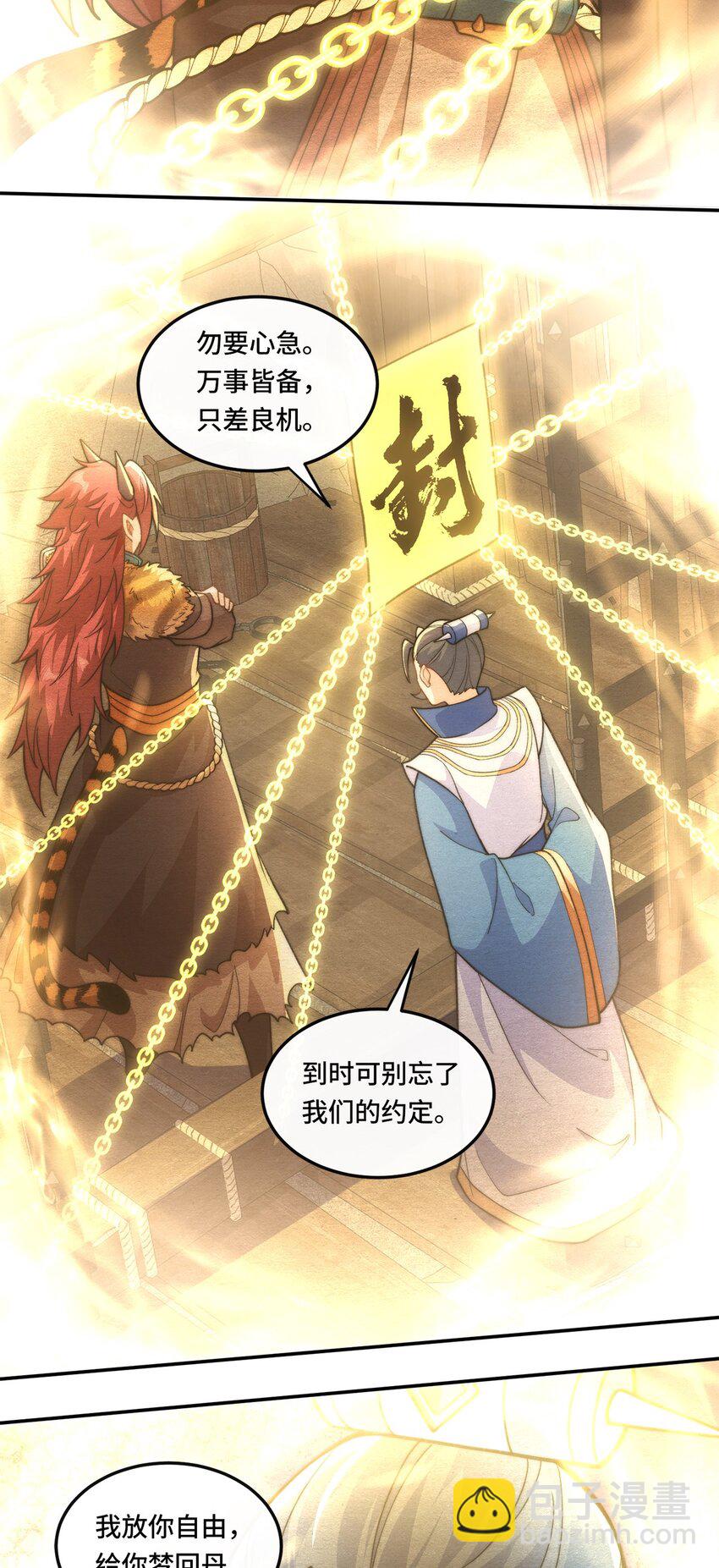 012. 宗门裁判-第14话