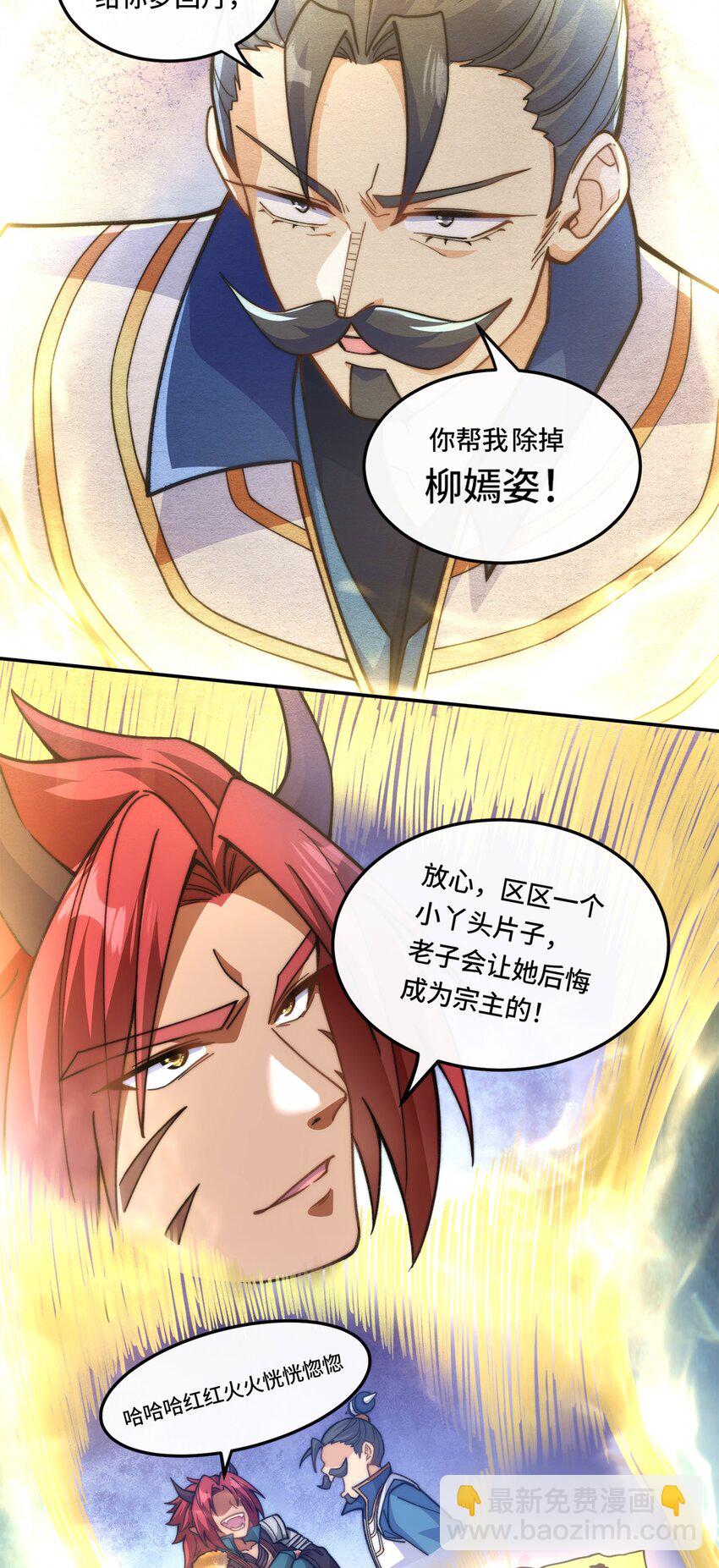 012. 宗门裁判-第14话