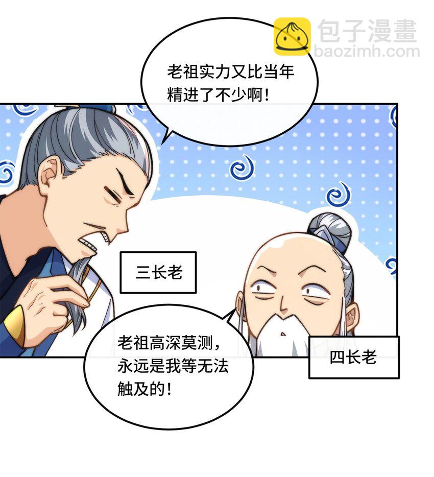 012. 宗门裁判-第14话