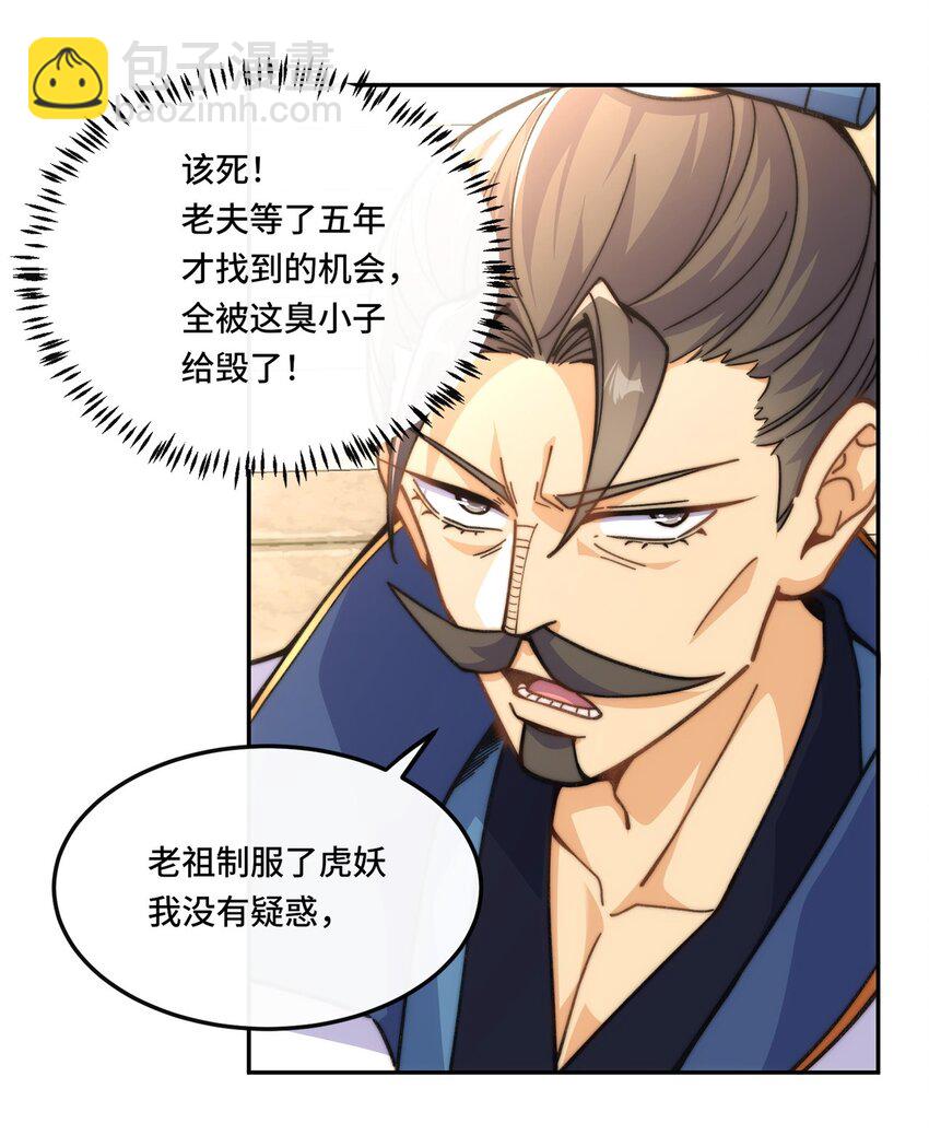 012. 宗门裁判-第14话