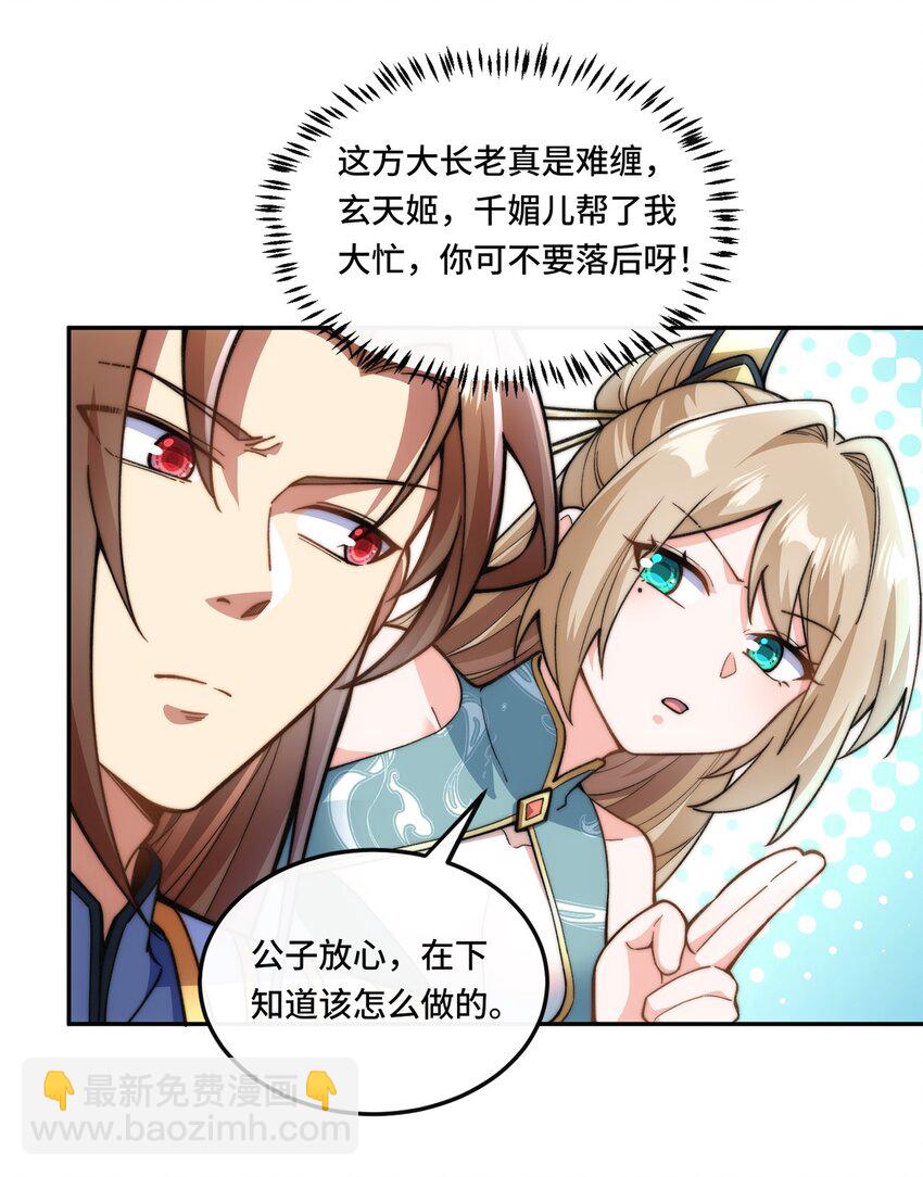 012. 宗门裁判-第14话