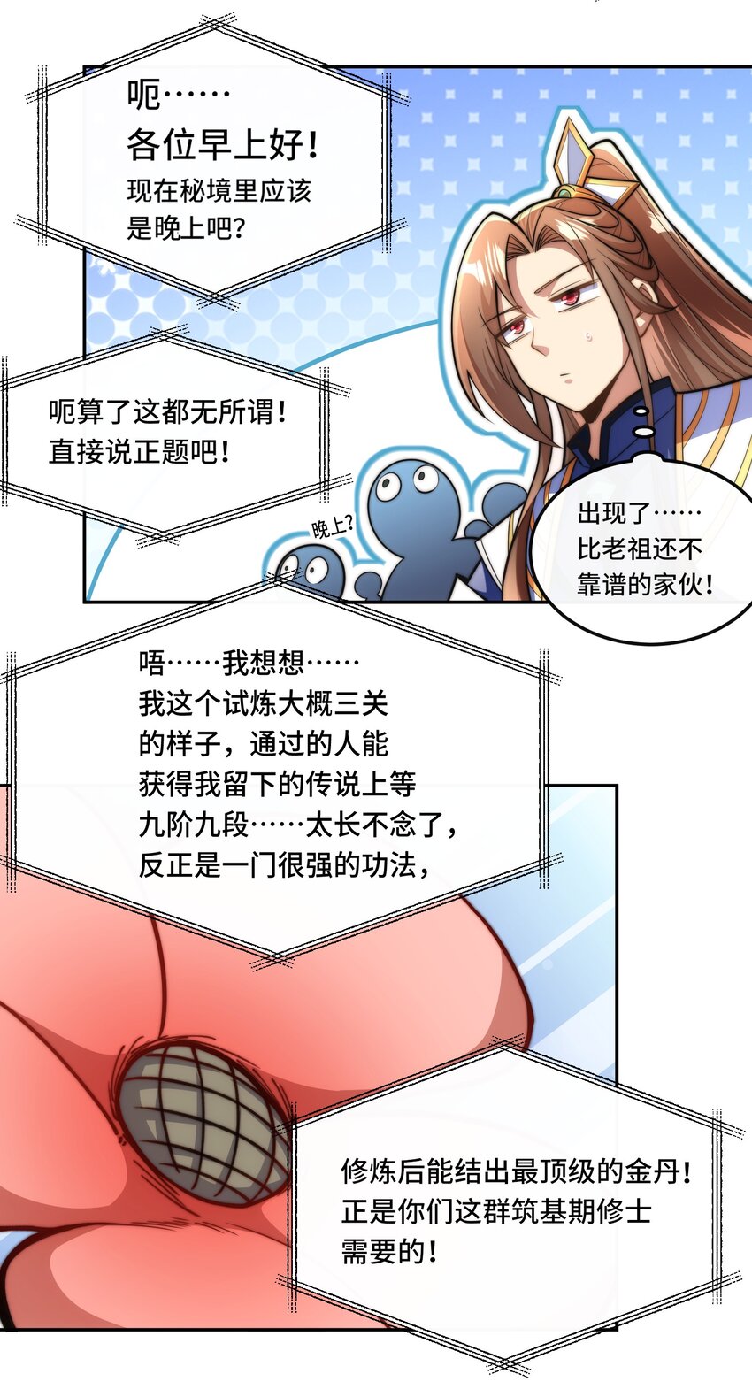 016. 试炼会场-第18话