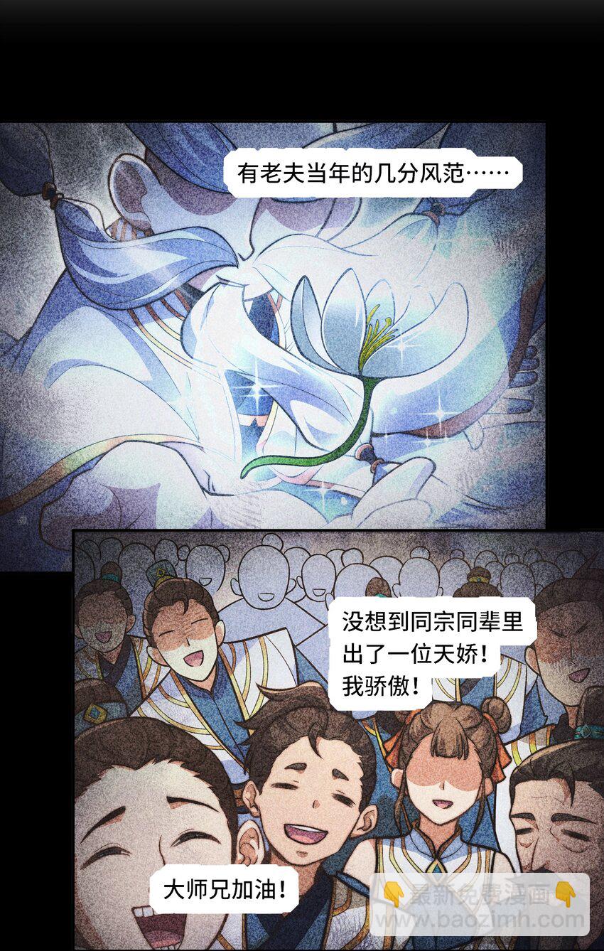 024. 别小看我修仙的决心啊！-第26话