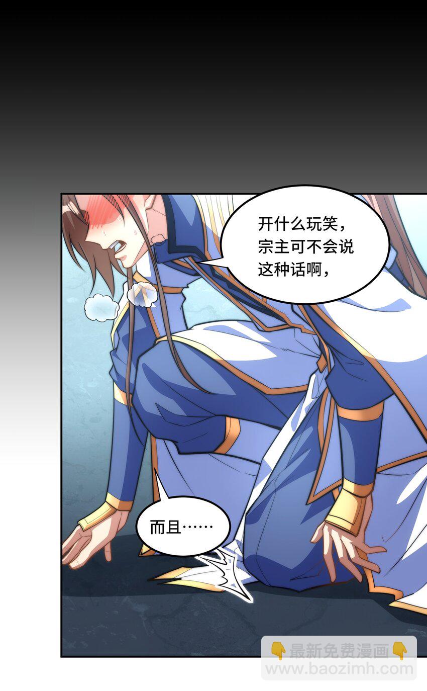 024. 别小看我修仙的决心啊！-第26话