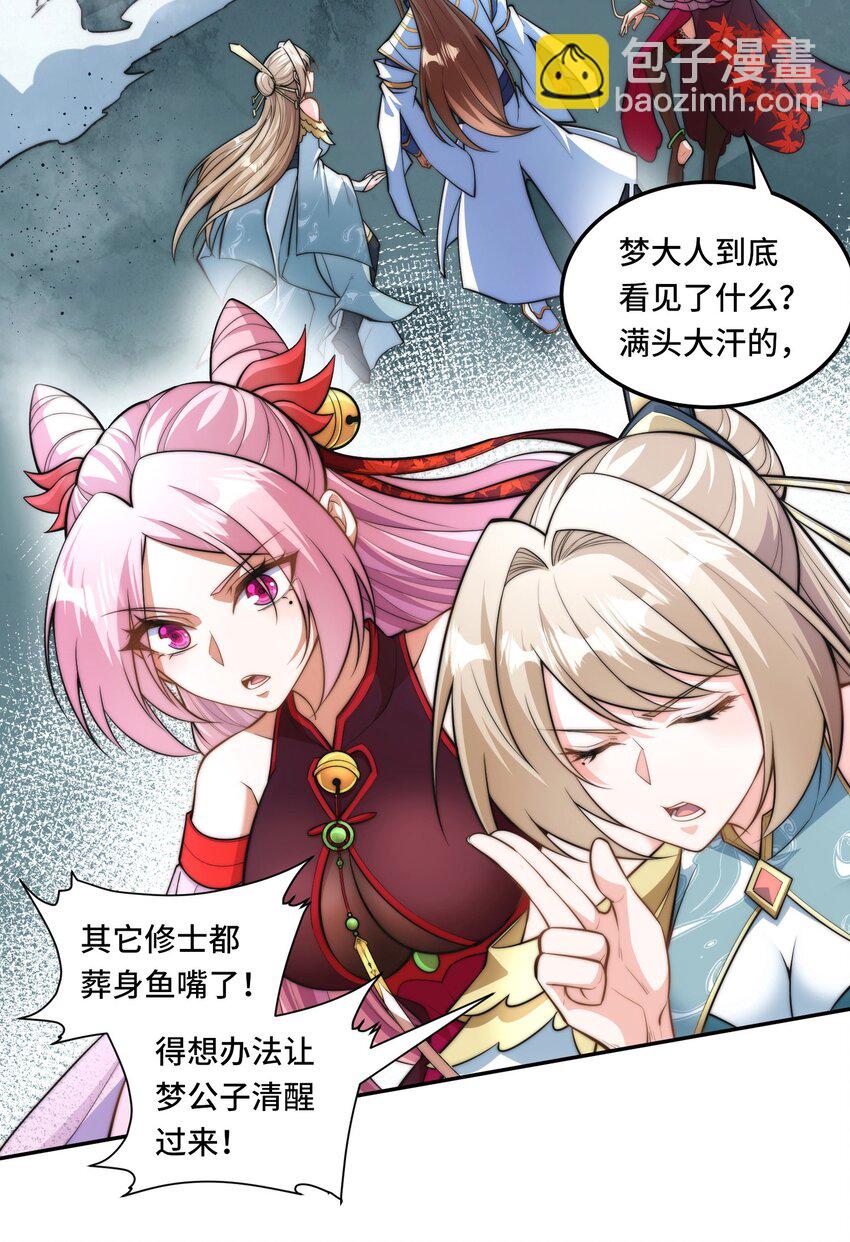 024. 别小看我修仙的决心啊！-第26话