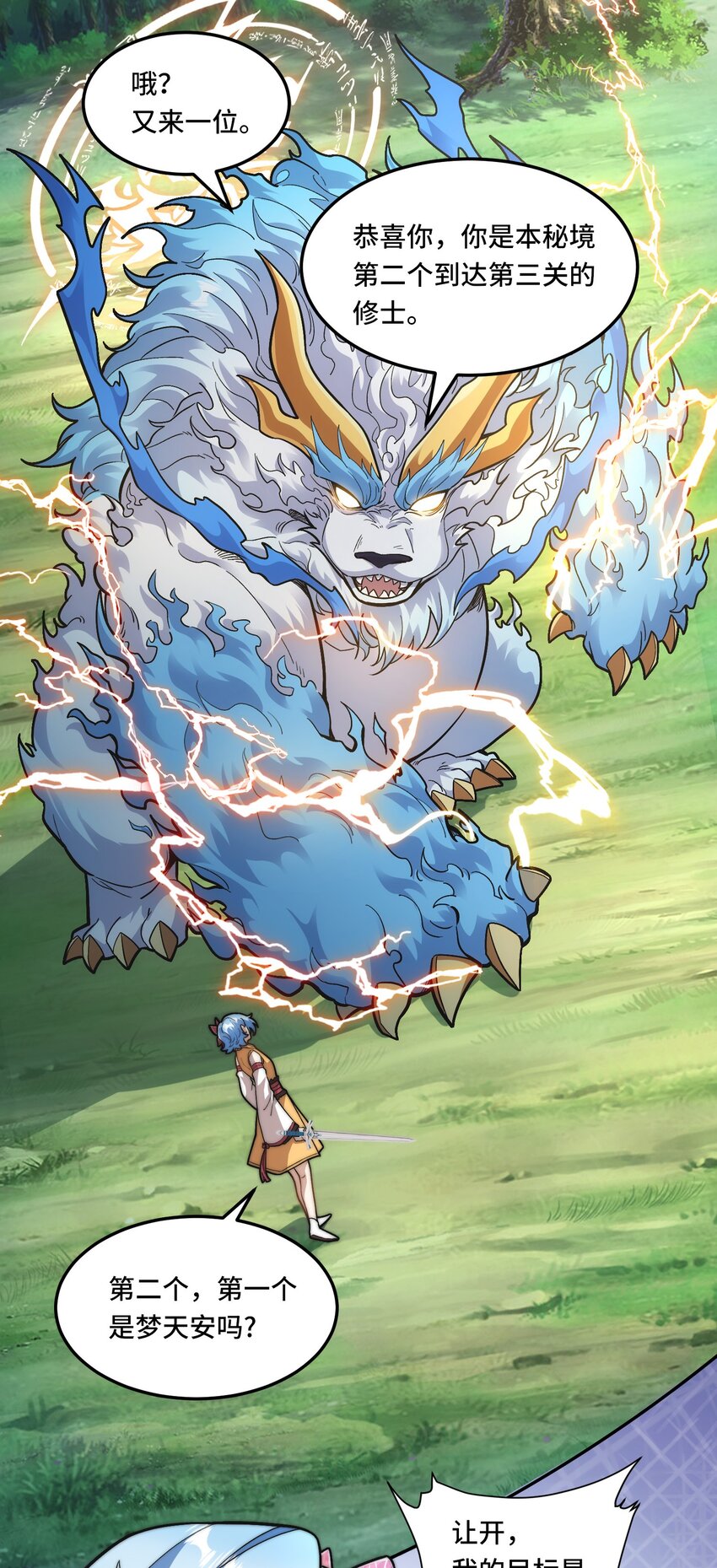 026. 第三关-第28话