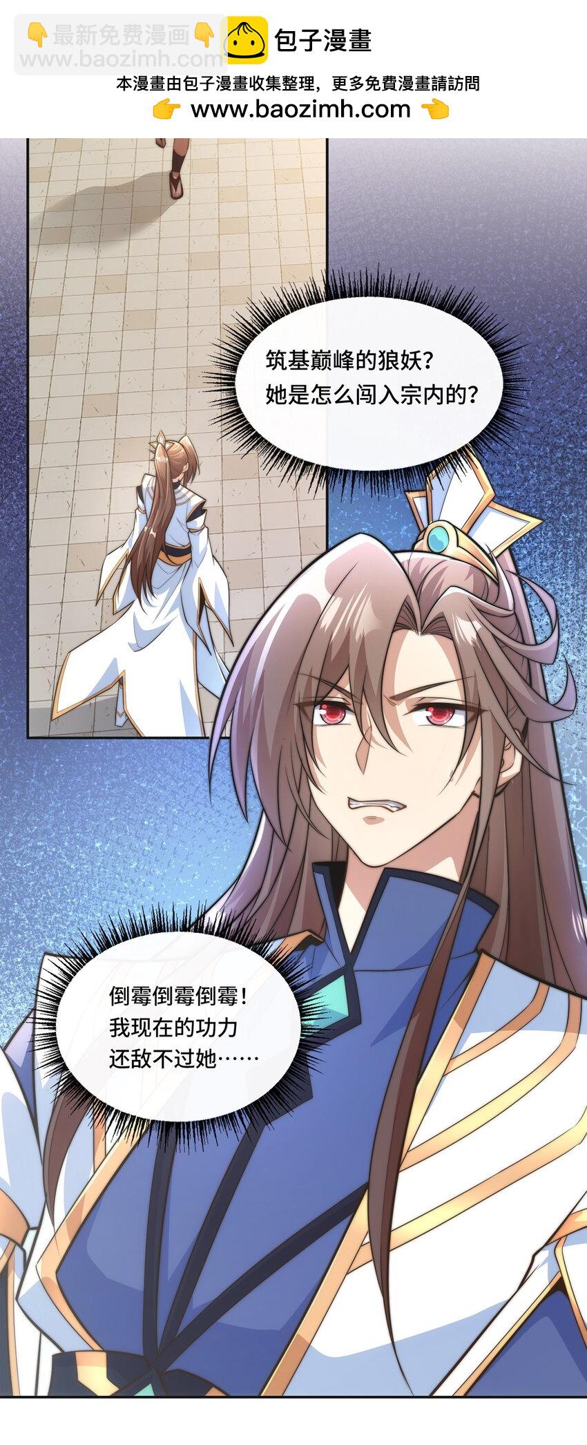 002. 拿捏小狼妖-第4话