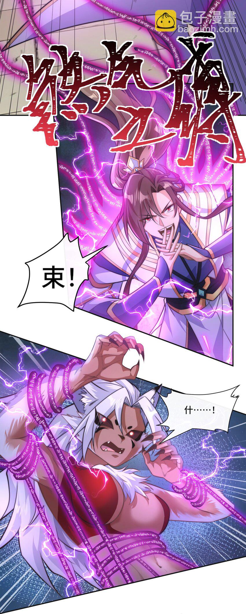 002. 拿捏小狼妖-第4话