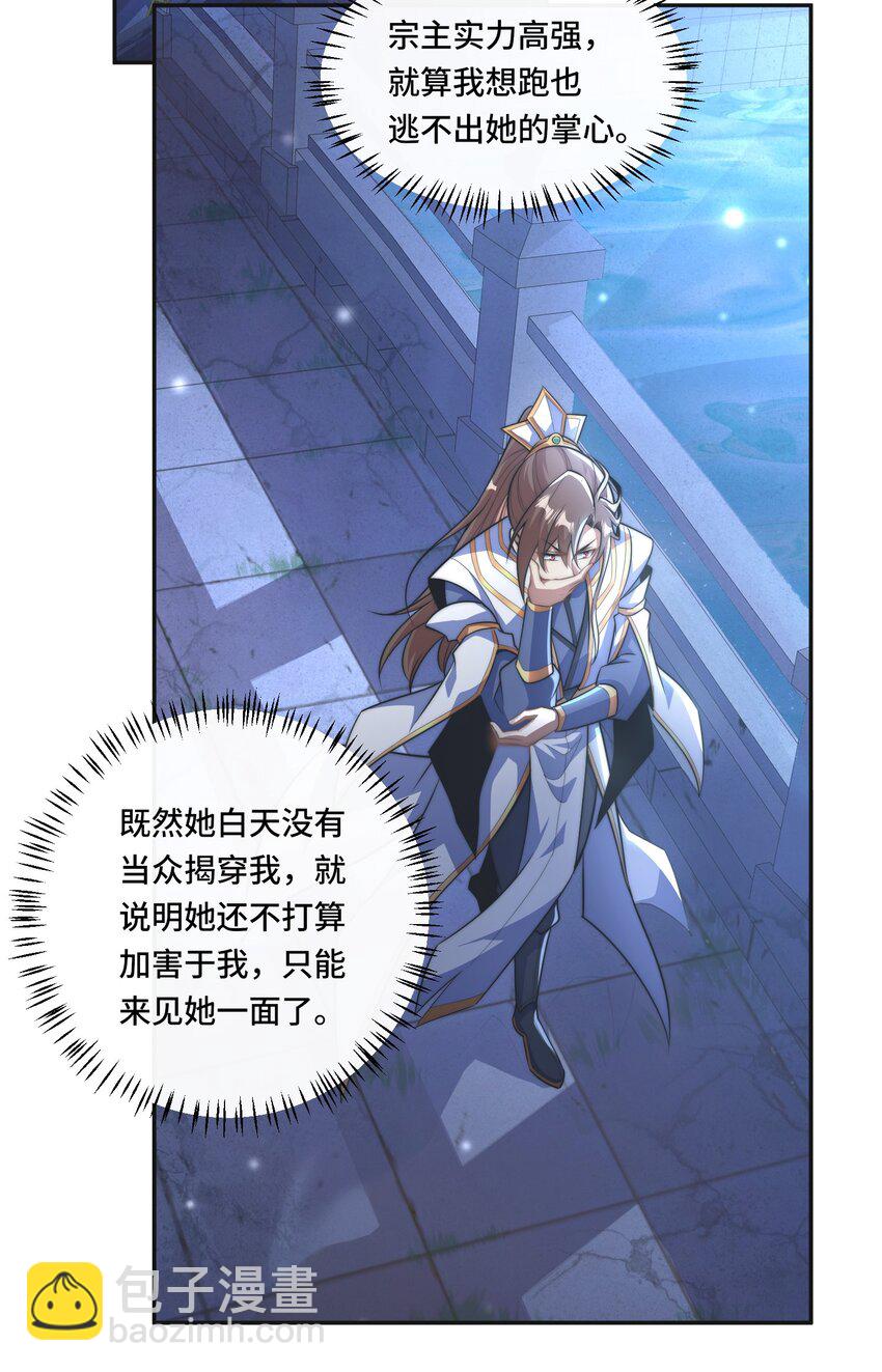 004. 宗主的邀请-第6话