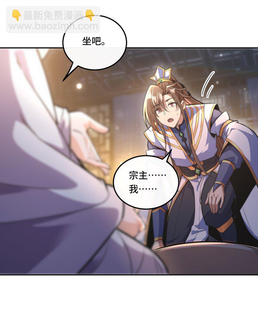 004. 宗主的邀请-第6话