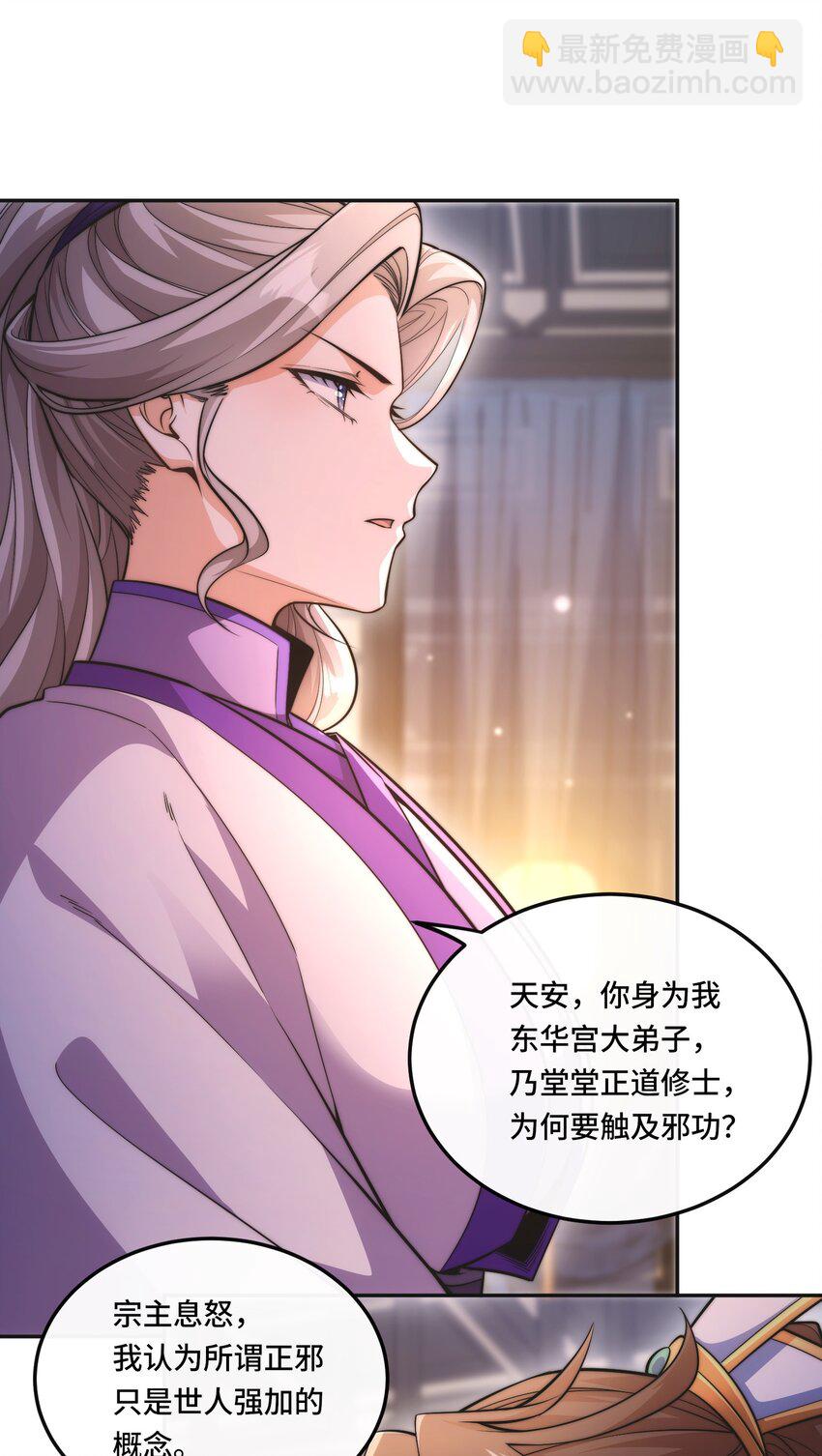 004. 宗主的邀请-第6话