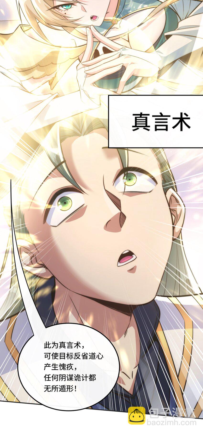 004. 宗主的邀请-第6话