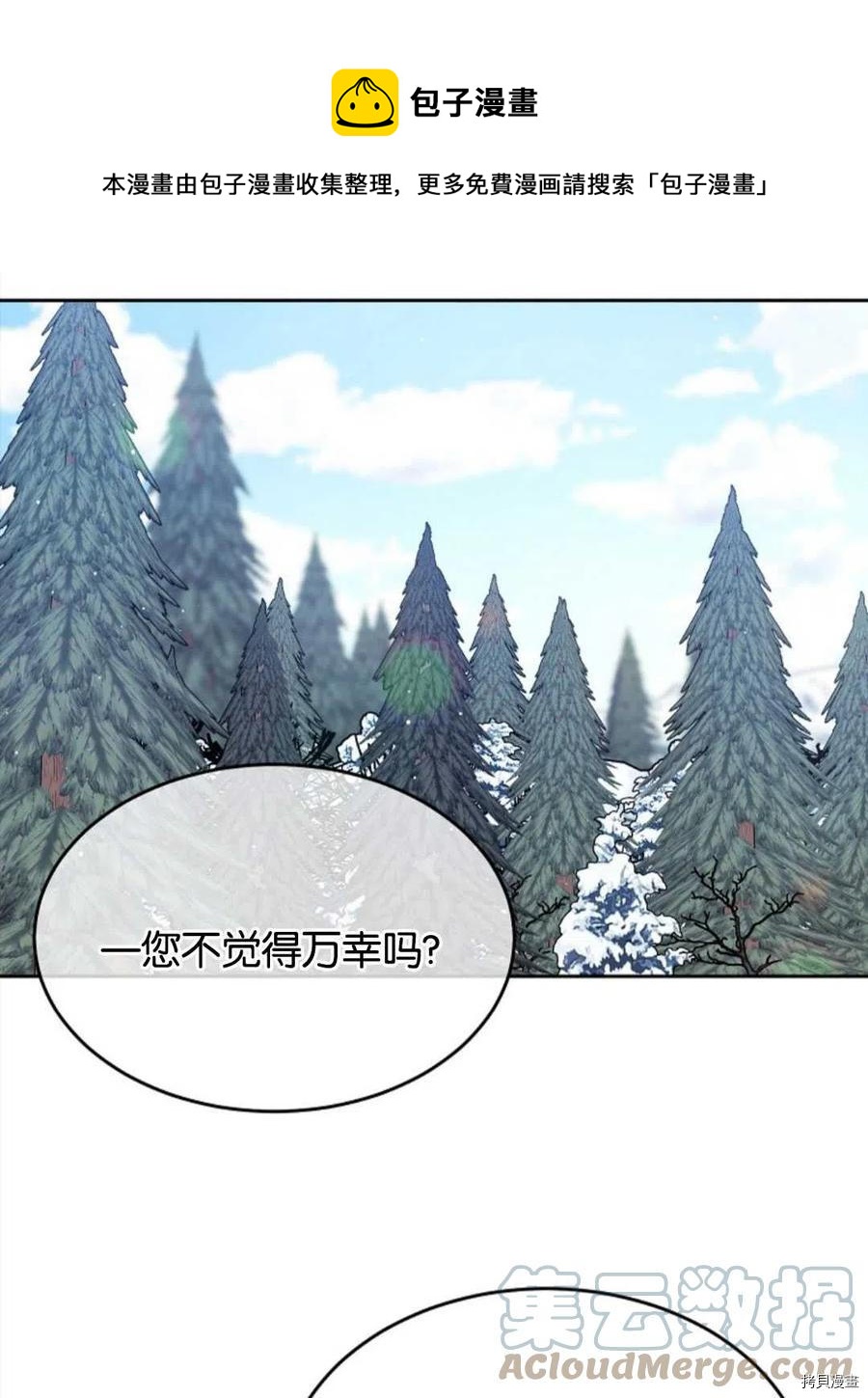 我的丈夫可愛到令人爲難 - 第28話(1/2) - 1