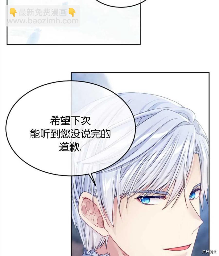 我的丈夫可愛到令人爲難 - 第28話(1/2) - 4