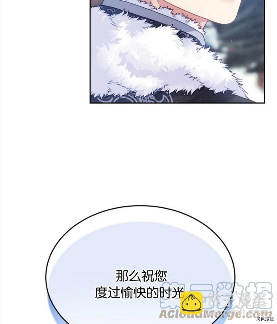我的丈夫可愛到令人爲難 - 第28話(1/2) - 5
