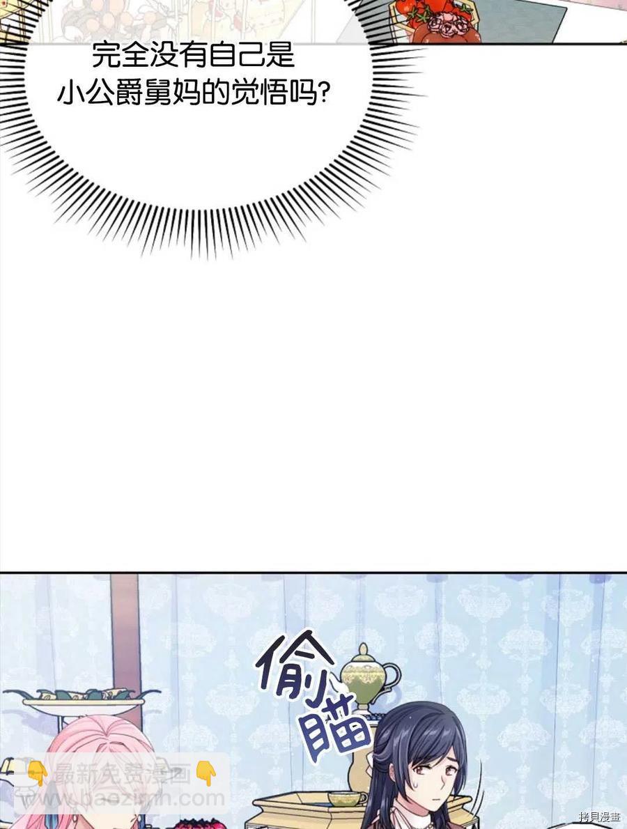 我的丈夫可愛到令人爲難 - 第28話(1/2) - 3