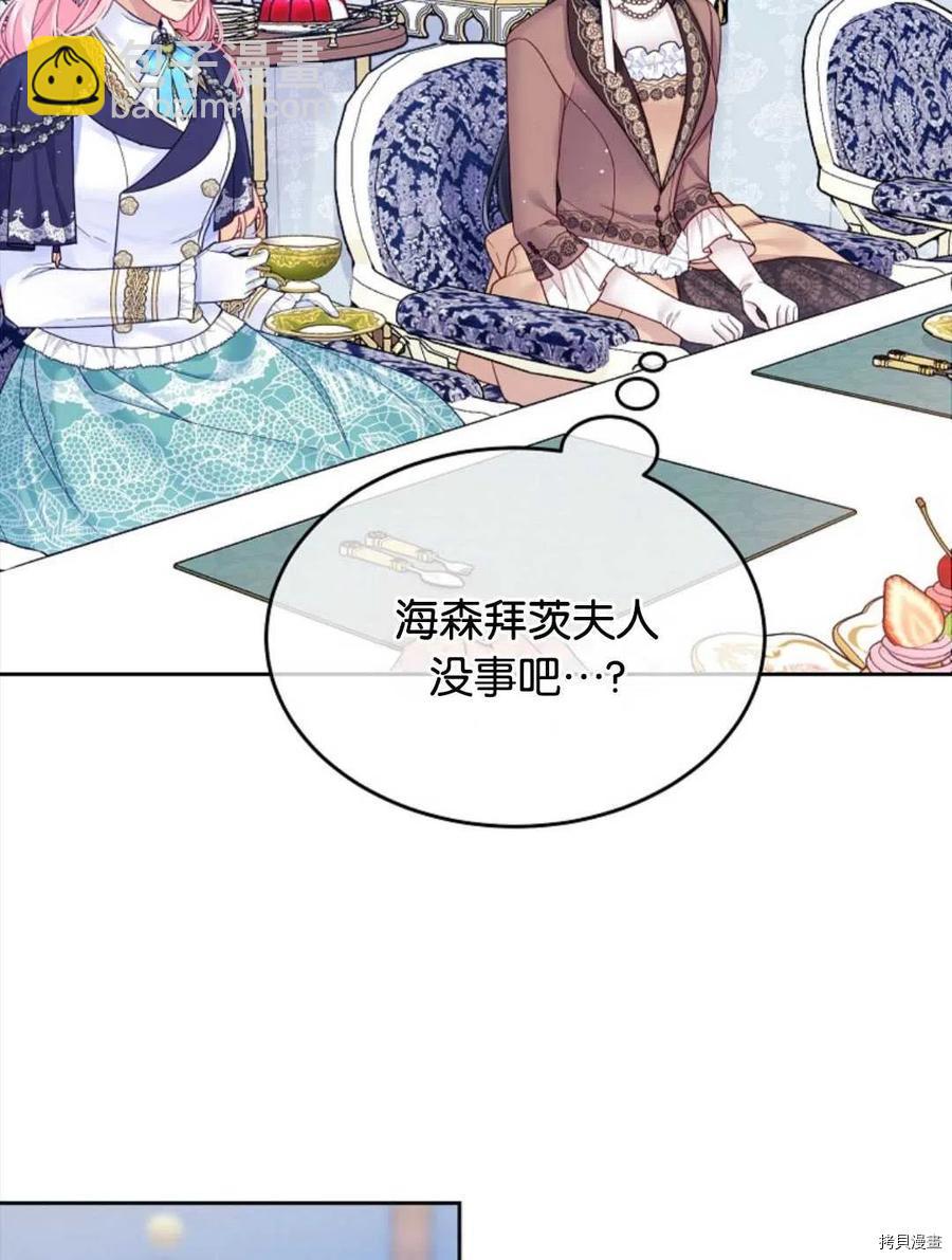 我的丈夫可愛到令人爲難 - 第28話(1/2) - 4