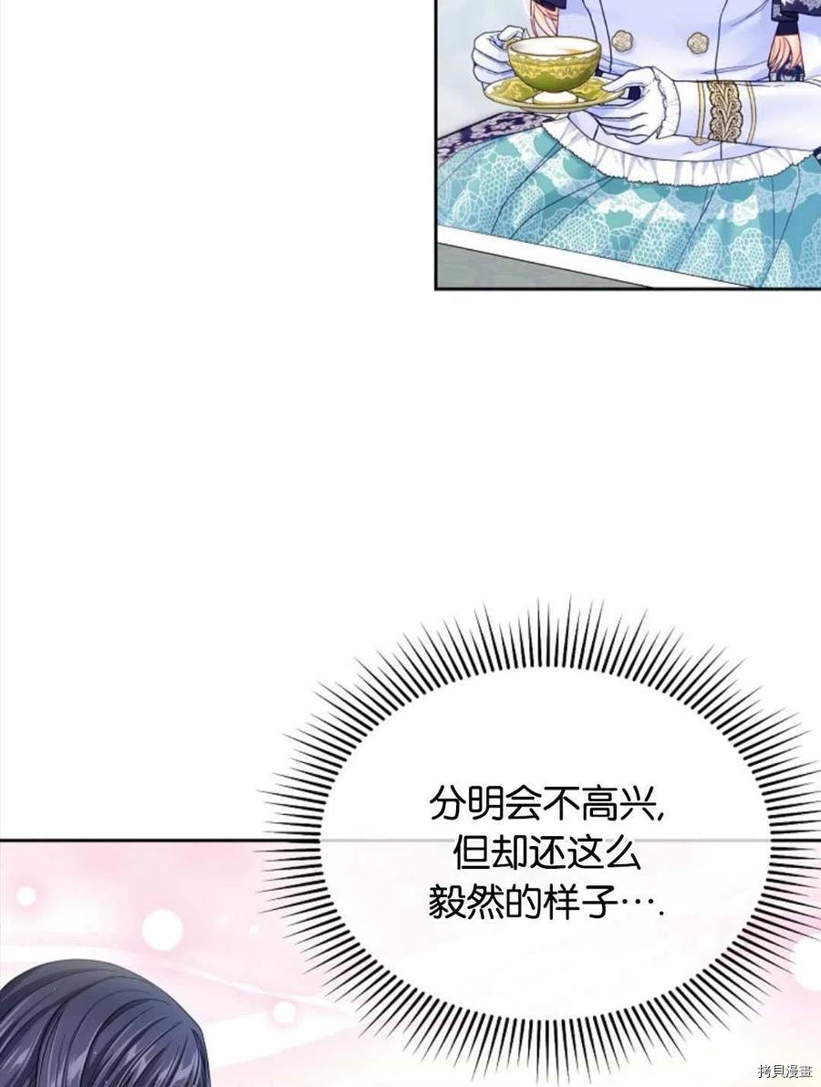 我的丈夫可愛到令人爲難 - 第28話(1/2) - 6