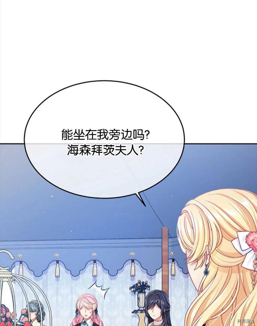 我的丈夫可愛到令人爲難 - 第28話(1/2) - 4