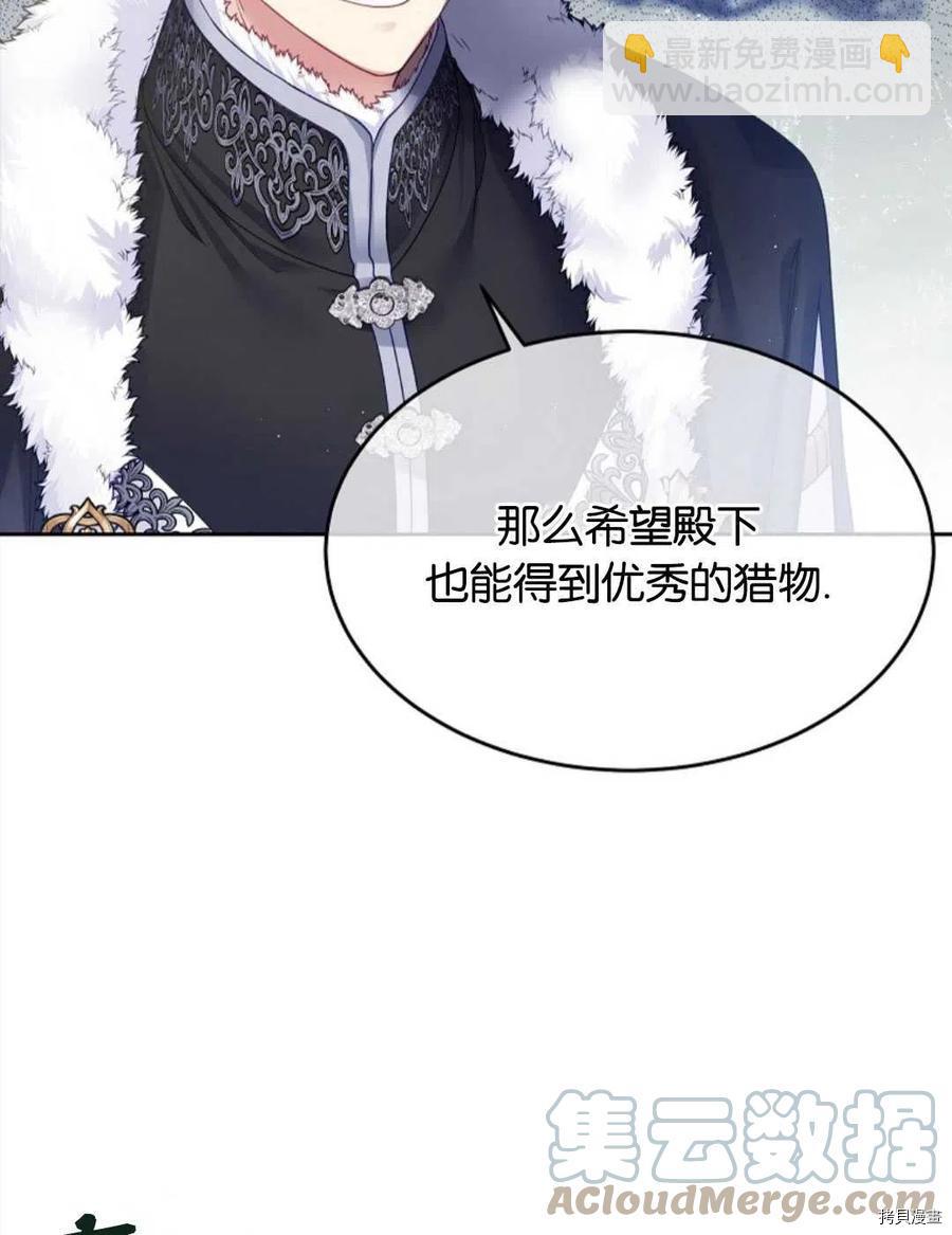 我的丈夫可愛到令人爲難 - 第28話(1/2) - 1