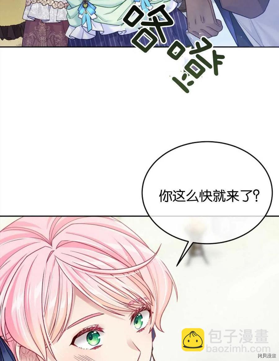 我的丈夫可愛到令人爲難 - 第30話(1/2) - 4