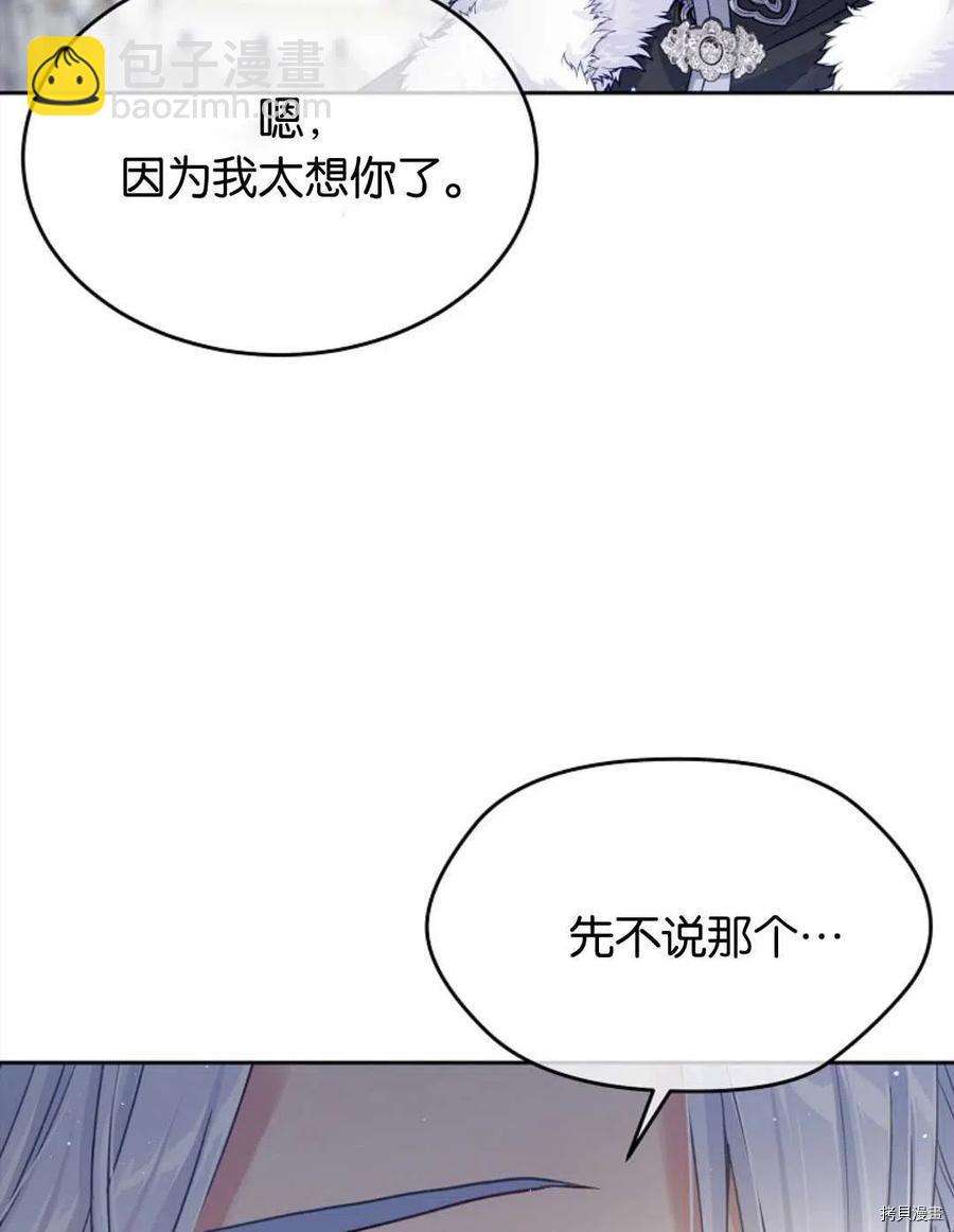 我的丈夫可愛到令人爲難 - 第30話(1/2) - 6