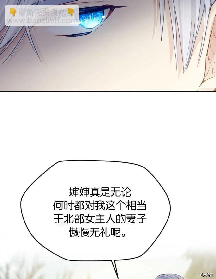 我的丈夫可愛到令人爲難 - 第30話(1/2) - 7